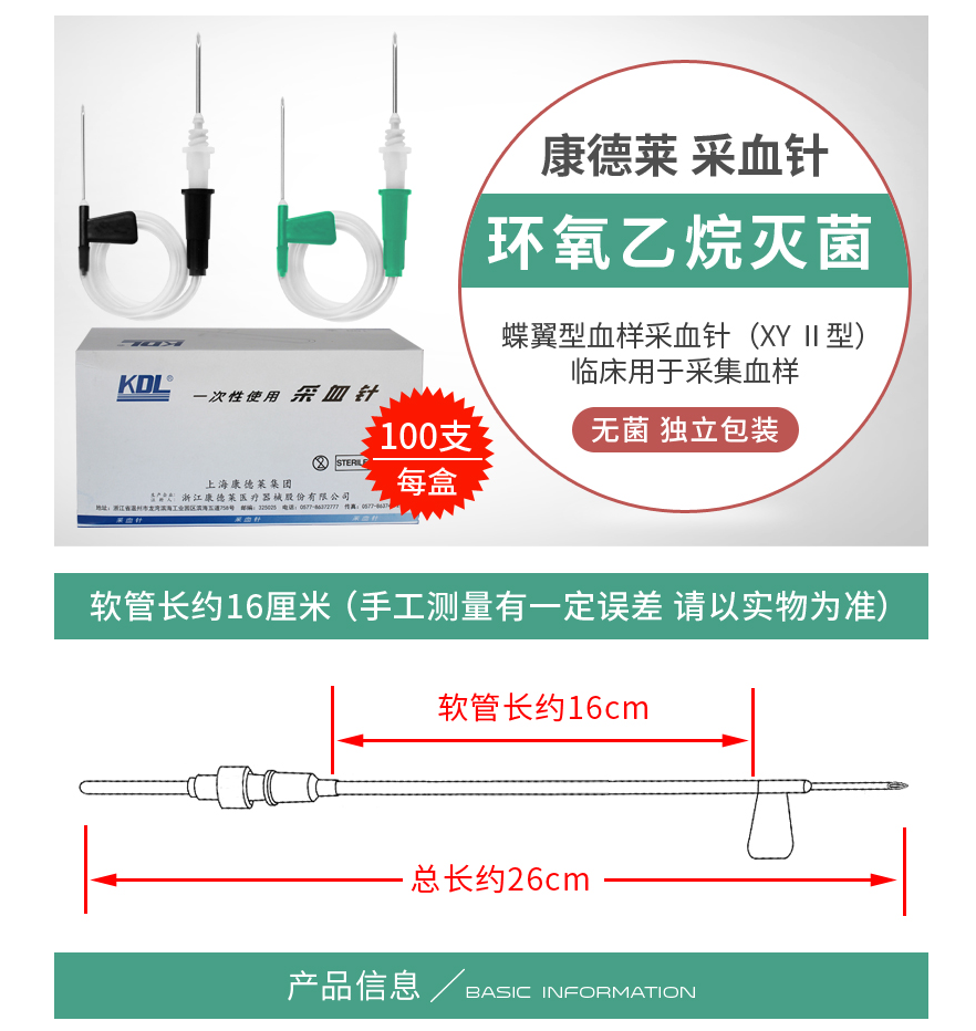 101117529285.png 康德萊單翼采血針1.png