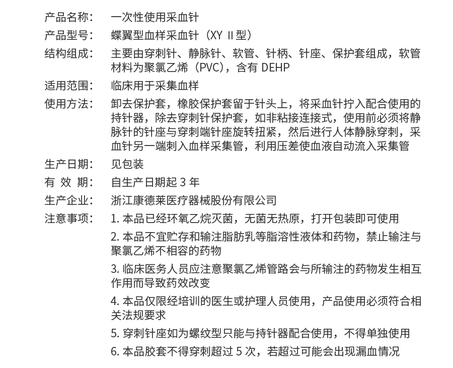 101117579146.png 康德萊單翼采血針2.png
