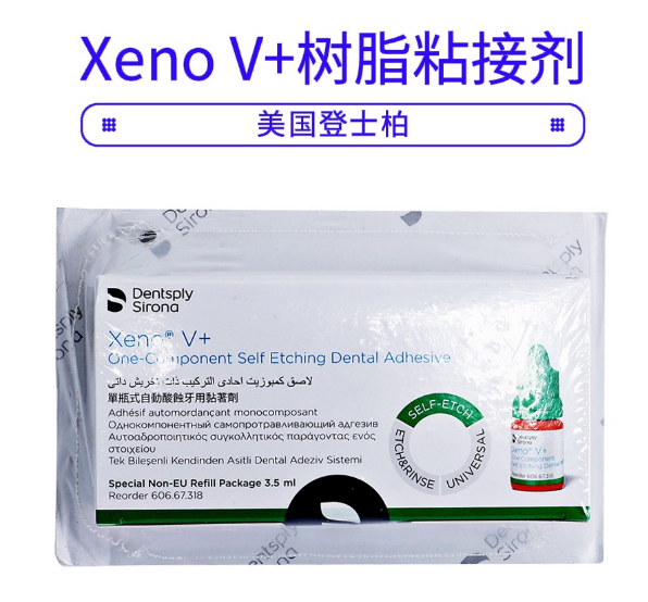 150952529863.png 登士柏XenoV+自酸蝕樹脂3.5ml1.png