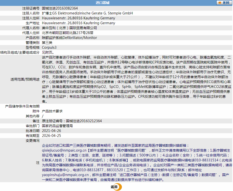 291035149129. <p>產(chǎn)品咨詢請(qǐng)聯(lián)系上海聚慕醫(yī)療器械有限公司,聯(lián)系 方式:1-8-9-0-1-9-1-2-7-5-5 (羅),郵箱 :postmaster@jmmedical.cn</p> png 1.png