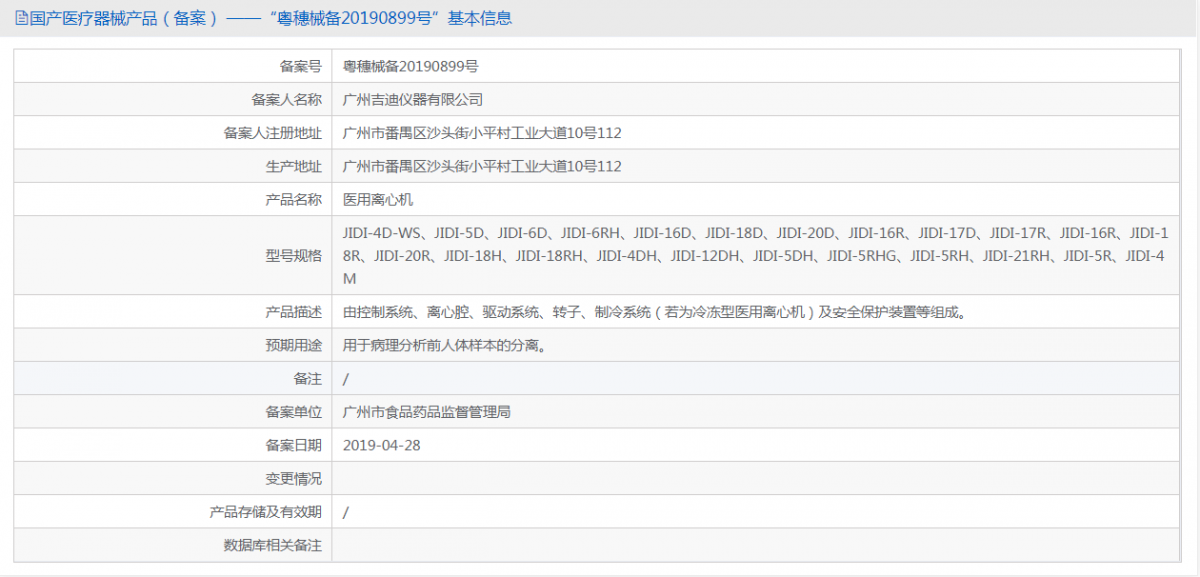 091420092895.png 吉迪離心機.png