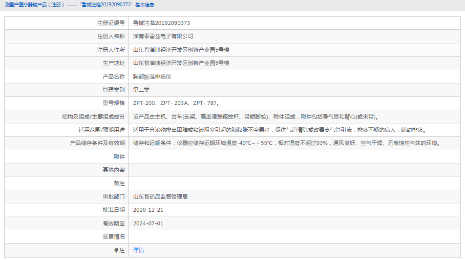 280958041178.png ZPT- 203A胸部振蕩排痰儀1.png