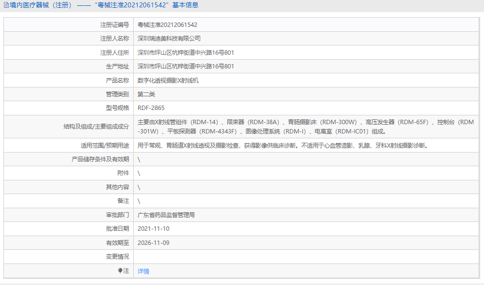 251023594755.png RDF-2865數(shù)字化透視攝影X射線機(jī)1.png