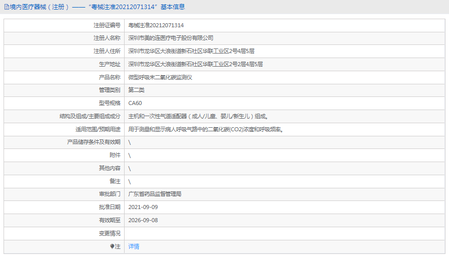 061000121525.png CA60微型呼吸末二氧化碳監(jiān)測儀1.png
