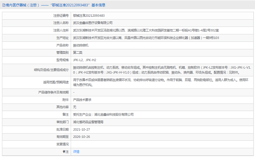 270936234742.png JPK-L2振動排痰機(jī)1.png