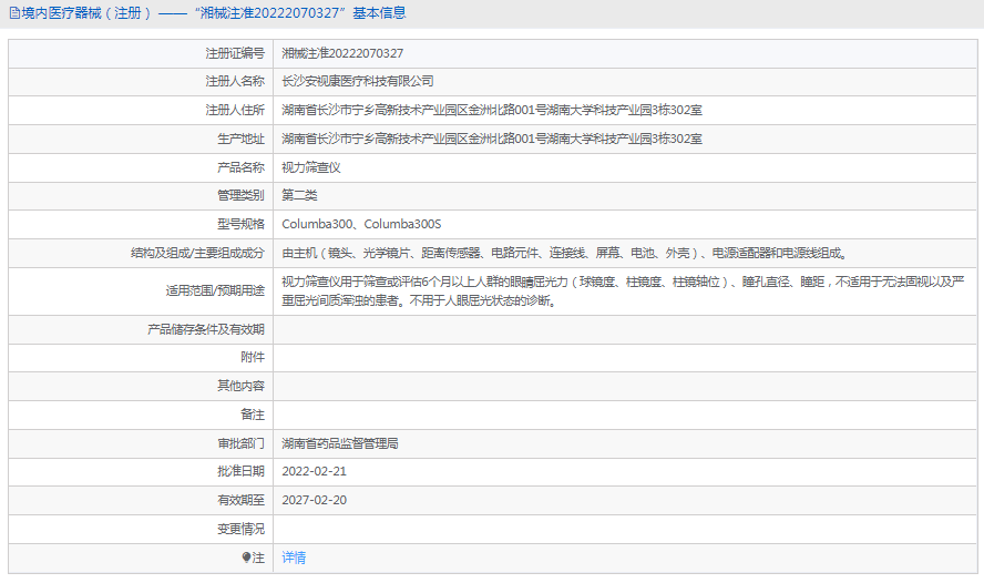 041001122685.png Columba300S視力篩查儀1.png