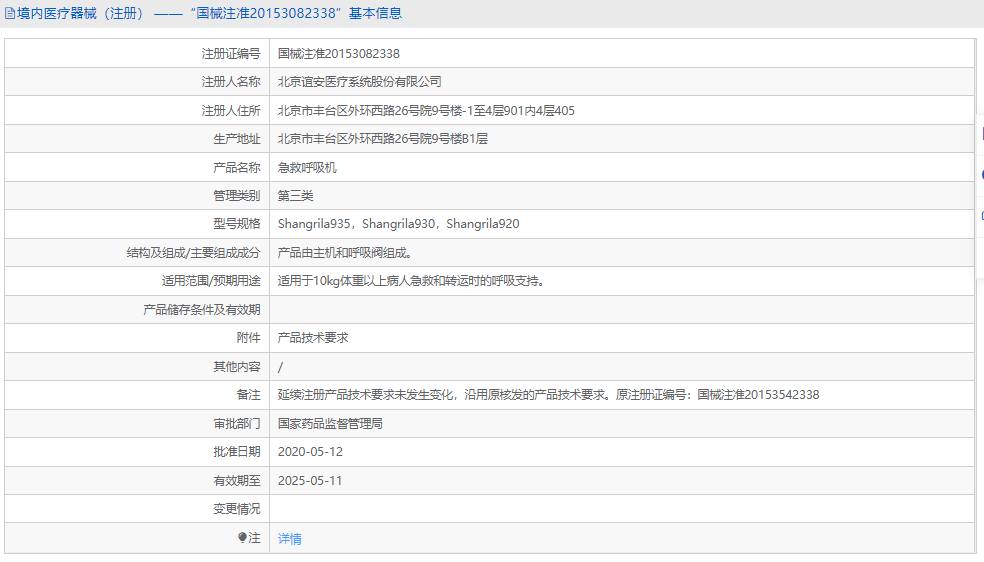 011017477144.png Shangrila920急救呼吸機1.png