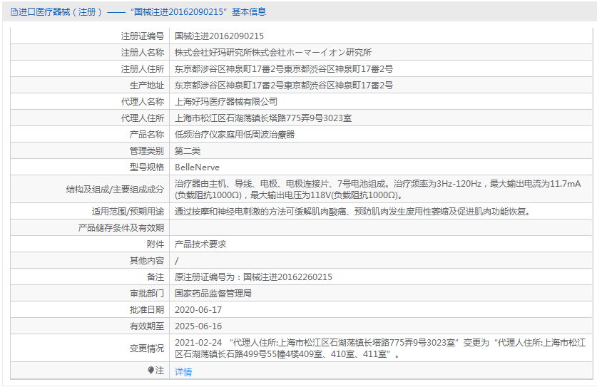 211747035374.png 日本注冊證2.png