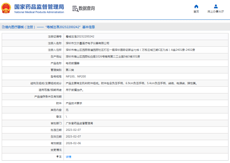300937293524.png NP200電動拔罐器1.png
