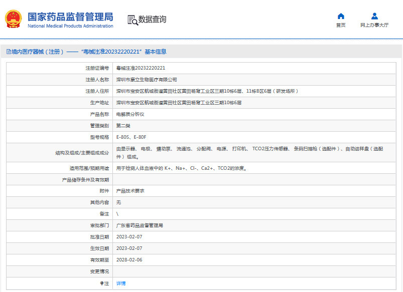 261035196858.png 電解質(zhì)分析儀E-80F1.png