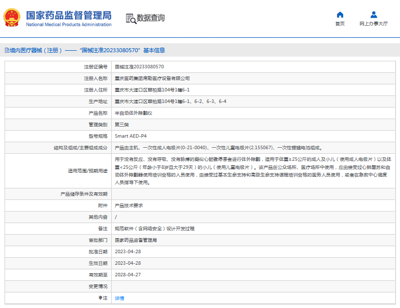 101026153434.png Smart AED-P4半自動體外除顫儀1.png