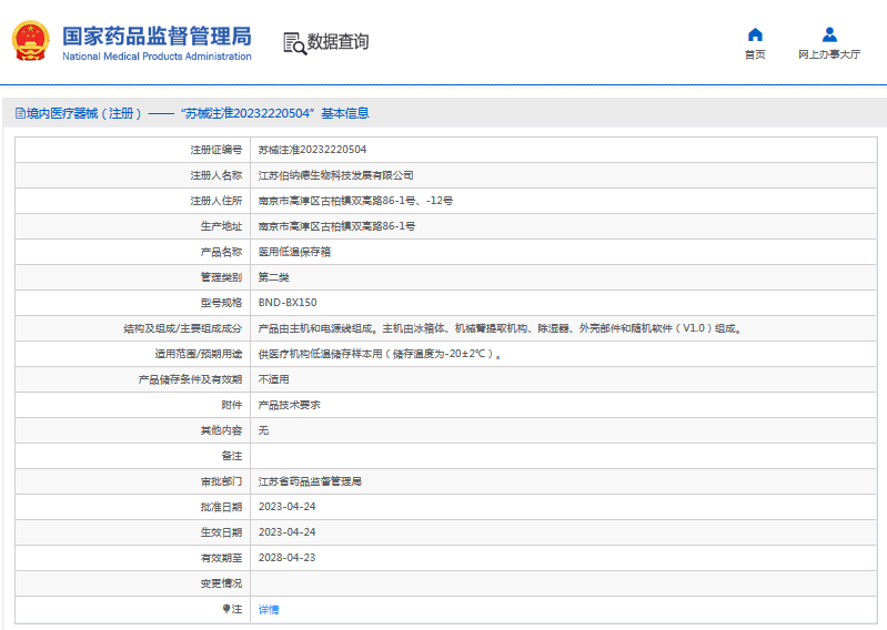 220948201328.png 醫(yī)用低溫保存箱BND-BX1501.png