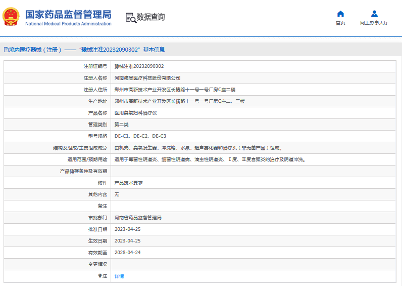 241001182243.png DE-C3醫(yī)用臭氧婦科治療儀1.png