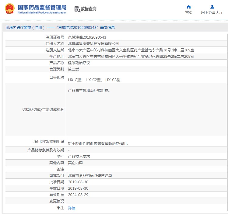 300929109993. <p>產(chǎn)品詳情請聯(lián)系上海聚慕醫(yī)療,聯(lián)系方式:400_901-5099 (羅經(jīng)理),公司郵箱 postmaster@jmmedical.cn</p> jpg