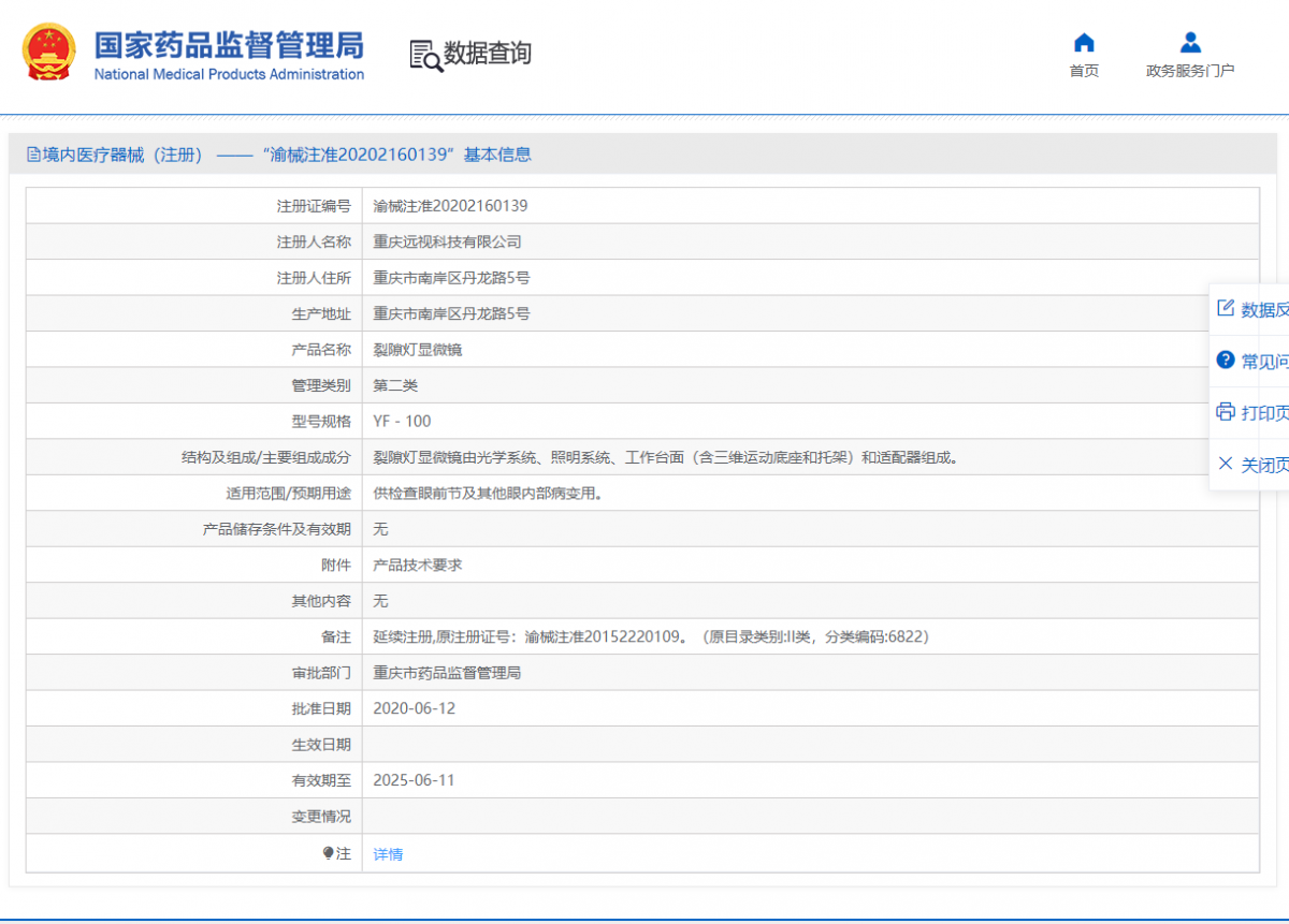 090930145516.png 注冊(cè)證.png
