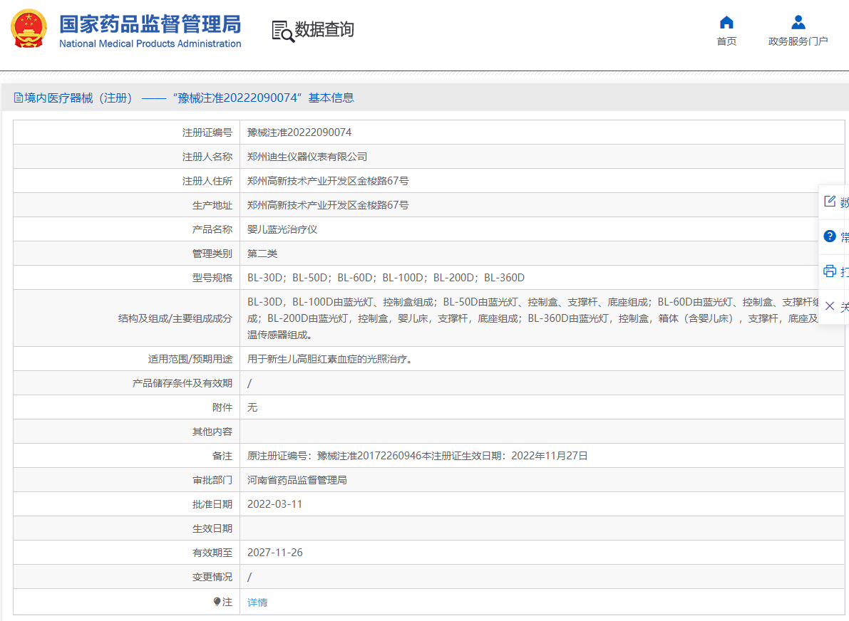 131050522366.png 注冊(cè)證.png