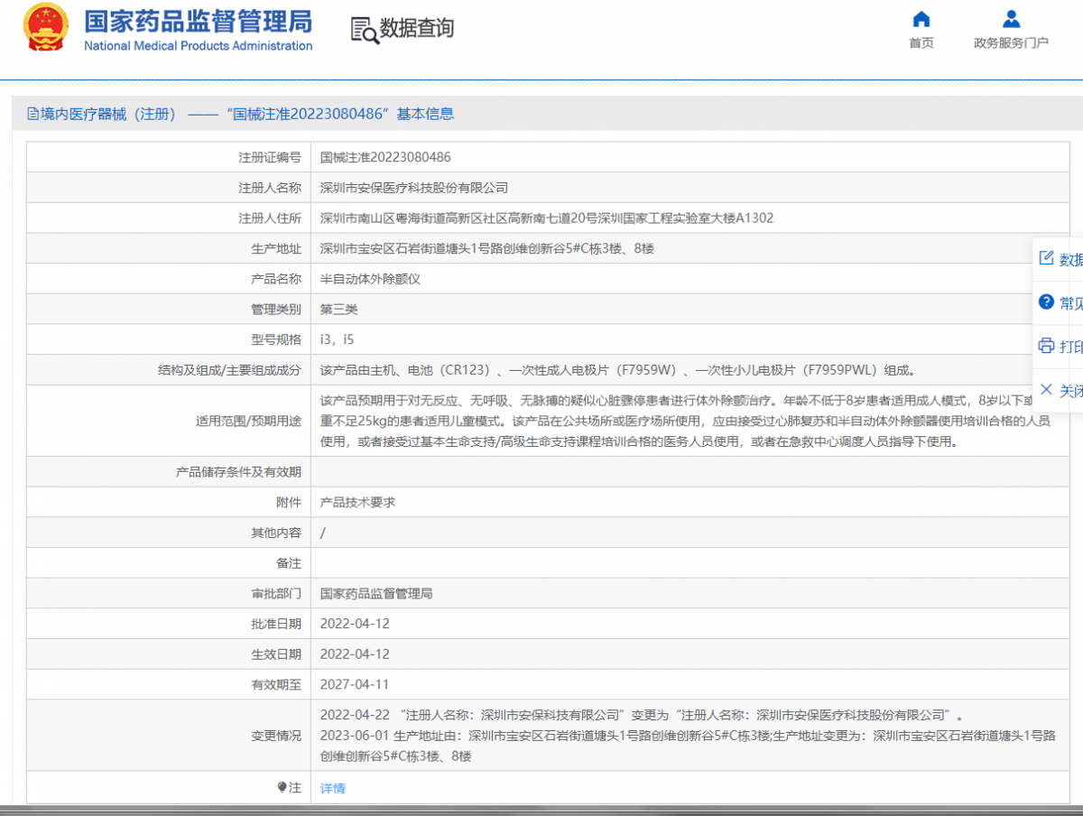 281027441155.png 注冊(cè)證.png