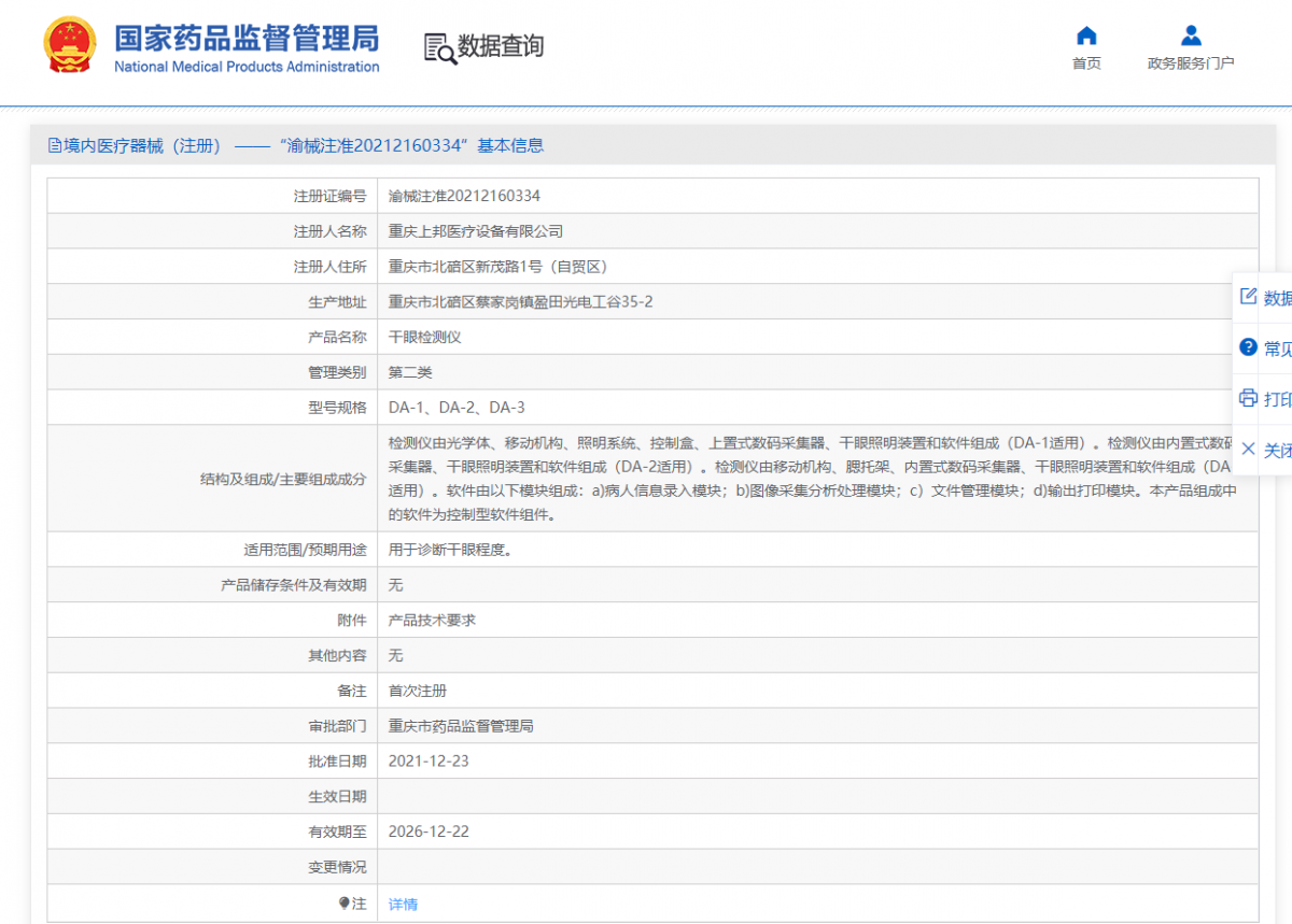 291139223376.png 注冊(cè)證.png