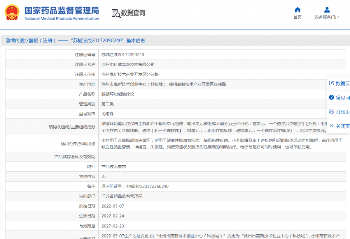 121120358662.png 注冊(cè)證.png