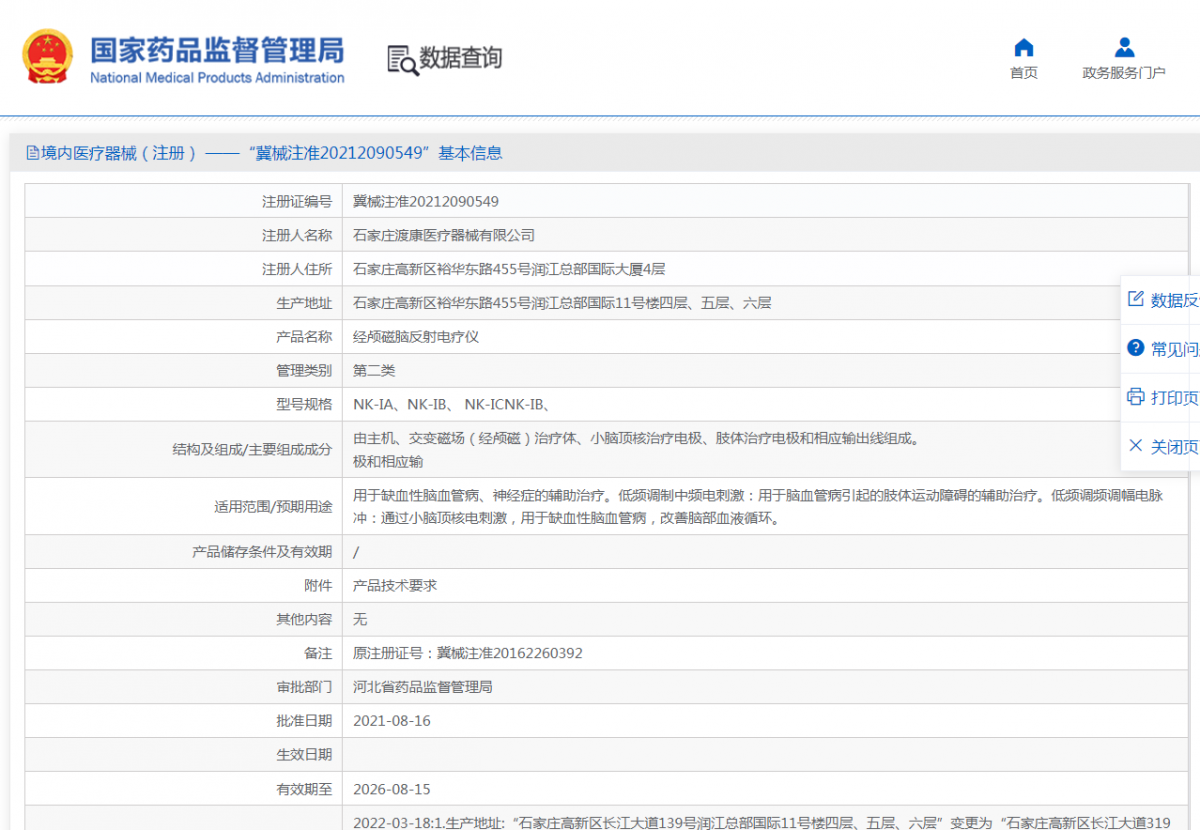181101181371.png 注冊證.png