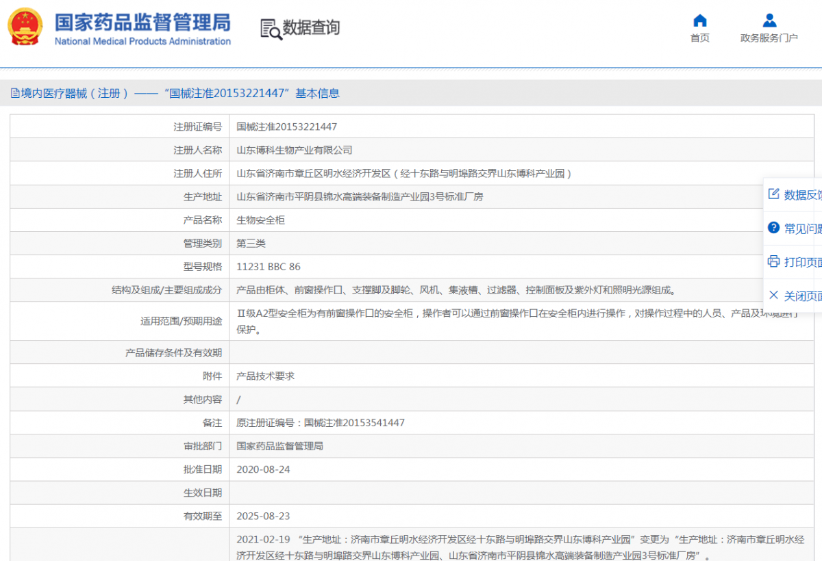 231053438828.png 注冊(cè)證.png