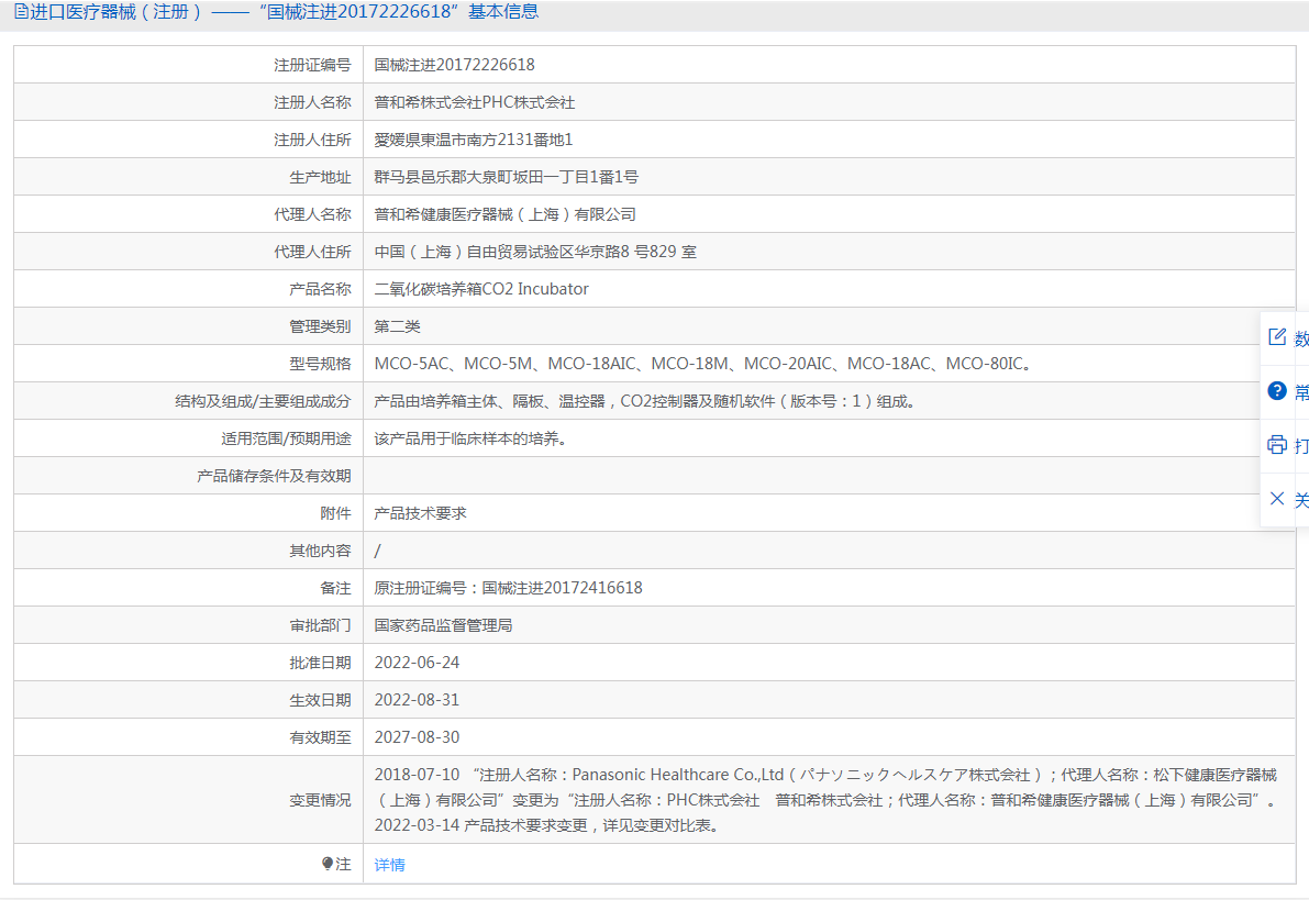 181004347838.png 注冊證.png