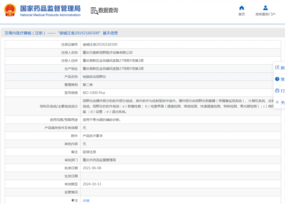 191018088535.png 注冊(cè)證.png
