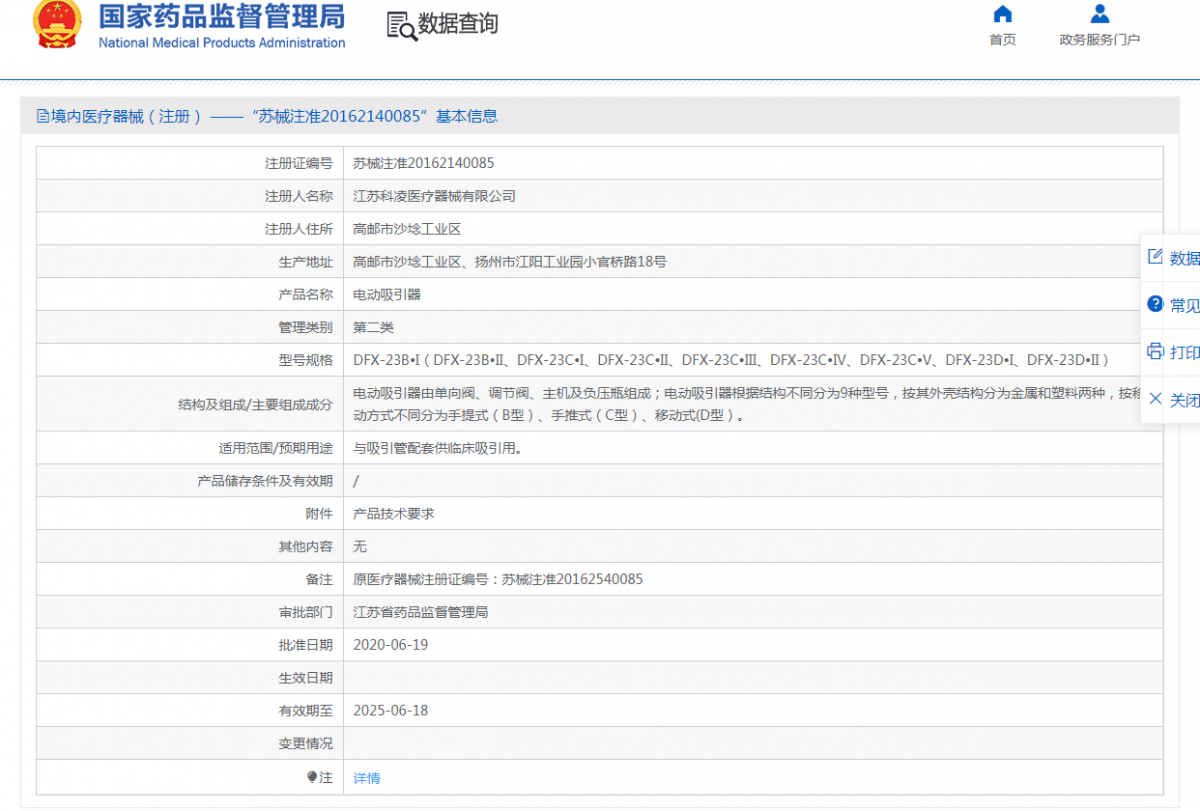 271039003031.png 注冊(cè)證.png