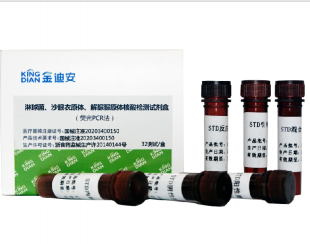迪安（金迪安）淋球菌、沙眼衣原體、解脲脲原體核酸檢測試劑盒（熒光pcr法）32測試/盒